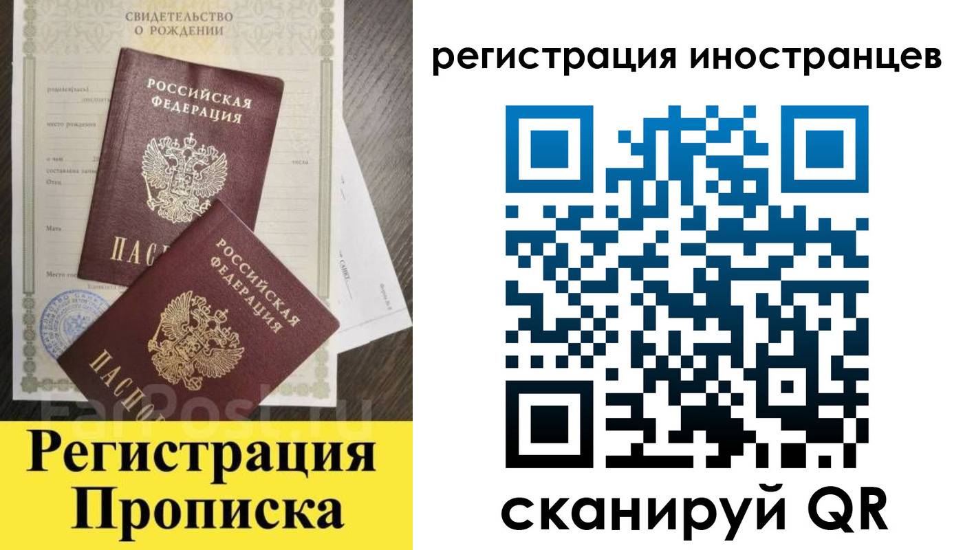 временная регистрация купить в Шилке