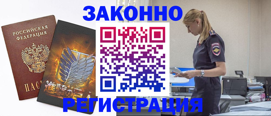 временная регистрация в Шилке