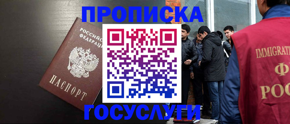 временная регистрация собственник в Шилке